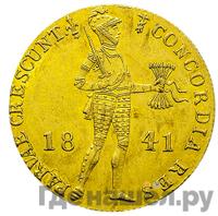 Дукат 1841 года