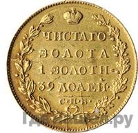 5 рублей 1825 года