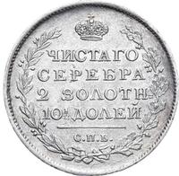 Полтина 1815 года