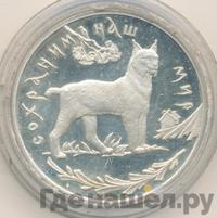 3 рубля 1995 года ЛМД