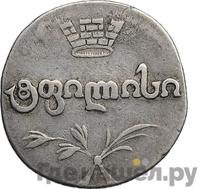 Двойной абаз 1819 года АТ Для Грузии