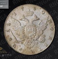 1 рубль 1780 года