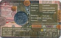 5 рублей 2014 года ММД 70 лет Победы в ВОВ
