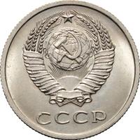 20 копеек 1969 года