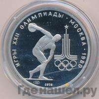 150 рублей 1978 года ЛМД