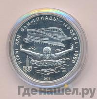 5 рублей 1978 года ЛМД