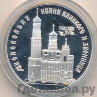 3 рубля 1993 года ЛМД