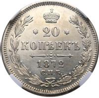 20 копеек 1872 года
