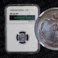 1/2 копейки 1878 года СПБ