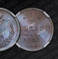 1/2 копейки 1878 года СПБ