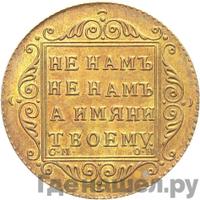 5 рублей 1800 года