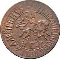 1 копейка 1707 года