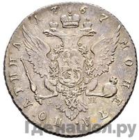 Полтина 1767 года