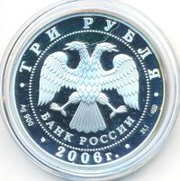 3 рубля 2006 года СПМД