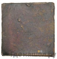 1 копейка 1726 года