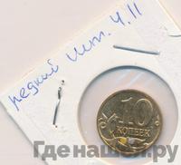 10 копеек 2007 года