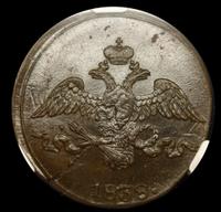 2 копейки 1838 года