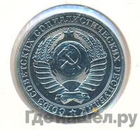 1 рубль 1980 года