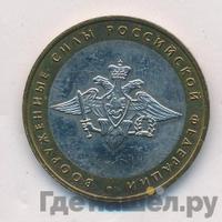 10 рублей 2002 года ММД