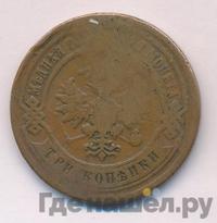 3 копейки 1884 года СПБ