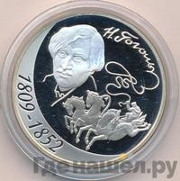 3 рубля 2009 года СПМД