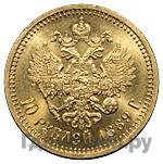10 рублей 1889 года АГ