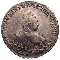 1 рубль 1747 года