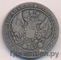 25 копеек 1833 года СПБ НГ