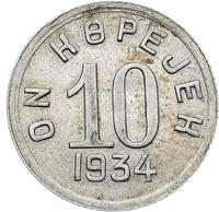 10 копеек 1934 года