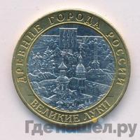 10 рублей 2016 года ММД