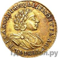 2 рубля 1721 года