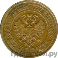 5 копеек 1881 года