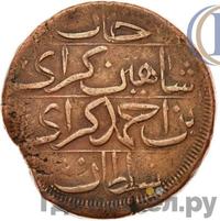 Кырмыз (5 копеек) 1781 года