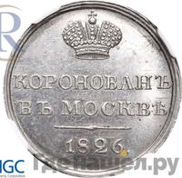 Жетон 1826 года