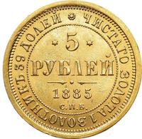 5 рублей 1885 года СПБ АГ