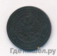 2 копейки 1897 года СПБ
