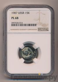 15 копеек 1987 года