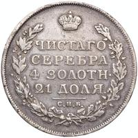 1 рубль 1815 года