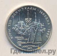 5 рублей 1977 года  Таллин