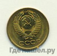 1 копейка 1980 года