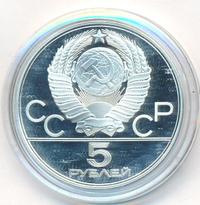 5 рублей 1977 года ЛМД