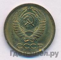 1 копейка 1974 года