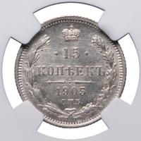 15 копеек 1905 года СПБ АР