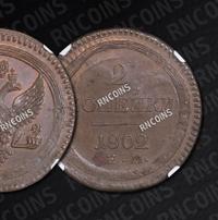 2 копейки 1802 года