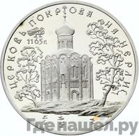 3 рубля 1994 года ЛМД