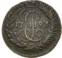 Полушка 1793 года