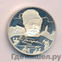 2 рубля 2003 года ММД