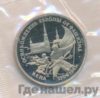 3 рубля 1995 года ЛМД