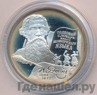 2 рубля 2001 года ММД