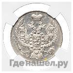 20 копеек - 40 грошей 1842 года МW Русско-Польские